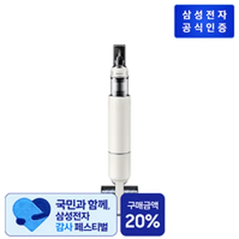 삼성 Bespoke AI 제트 Lite 무선청소기 VS28D950ACB [ 산토리니 베이지]