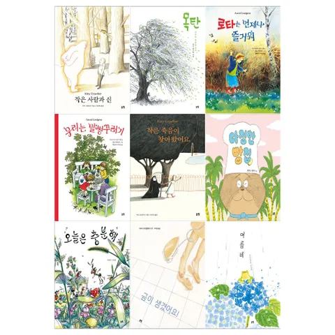 [12색색연필]유아 4~6세 그림책은 내친구 9권세트 작은 사람과 신+목탄 외