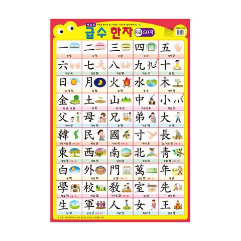 별초롱 반짝이 벽그림_벽보_11한자8급