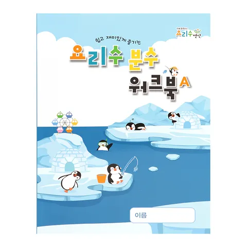 분수 워크북A 분수 읽기비교 활동지