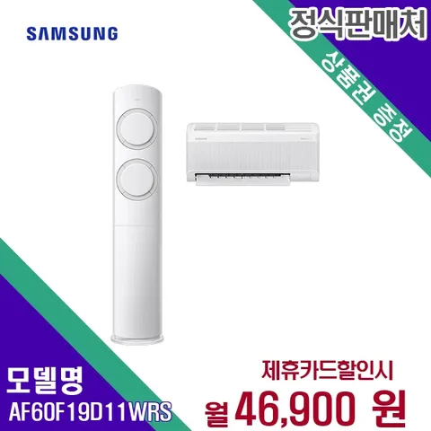 [렌탈]  에어컨렌탈 2in1 19+6평 AF60F19D11WRS 60개월 59900
