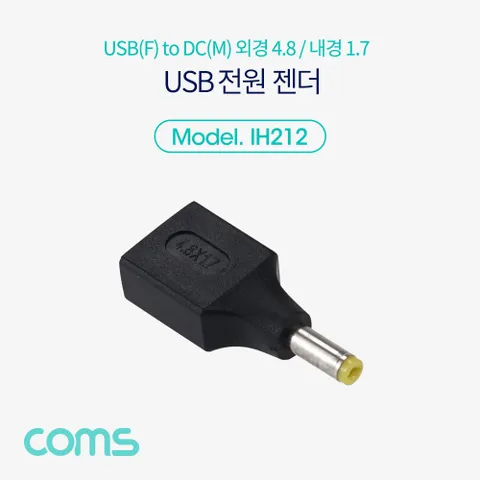 알티피아 USB 전원 젠더 USB 2.0 A F to DC 4.8x1.7 전산용품 pc주변기기