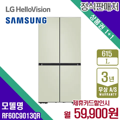 [렌탈] 삼성 비스포크 키친핏 냉장고 615L RF60C9013QR 새틴세이