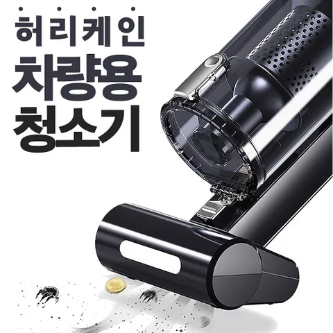 초강력 차량용 진공청소기 휴대용 자동차 실내 내부 핸디 청소기 먼지제거 차청소기