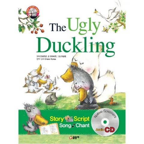 The Ugly Duckling(미운 아기오리) (First story books 4) [CD1장포함] [양장]
