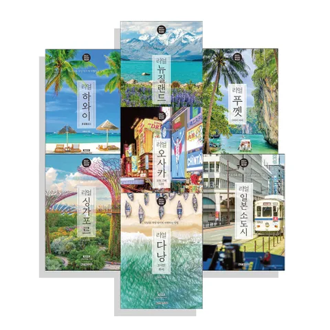 한빛라이프 리얼 시리즈 선택구매  국내 해외여행