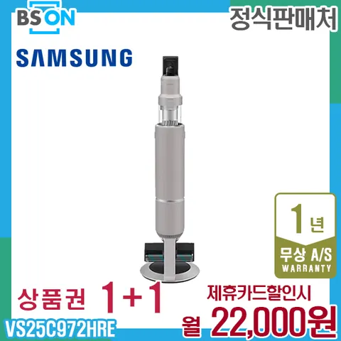 렌탈 삼성 비스포크 제트AI 고온세척 브러시패키지 베이지 VS25C972HRE 5년 35000