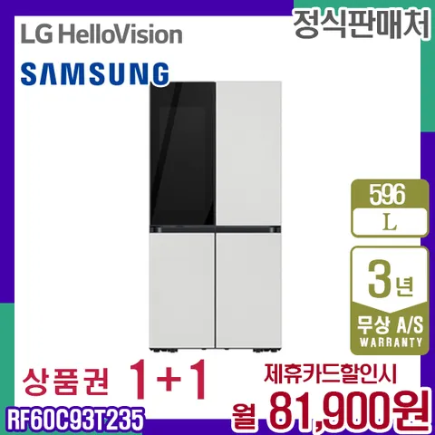 렌탈 삼성 냉장고 비스포크 키친핏 글램화이트 596L RF60C93T235 5년 94900