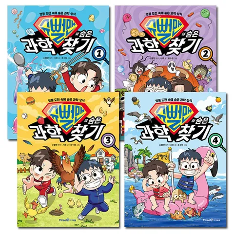 [1종선물]슈뻘맨의 숨은 과학 찾기 1-4권 (전4권)