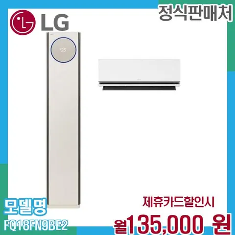 LG 휘센 오브제컬렉션 타워 2in1 에어컨 FQ18FN9BE2 (18+6평형) 60개월 148000