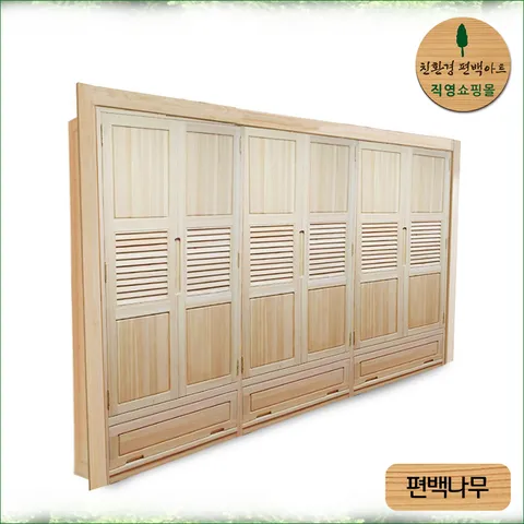 편백 통원목 붙박이장 명작 갤러리 - 10자