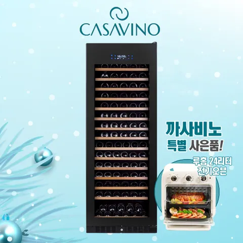 까사비노 와인셀러 와인냉장고 빌트인 200병 CSV-S200 가정용 업소용 셀러