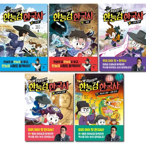 [2종선물]최태성의 한능검 한국사 3~7권 세트 (전5권)