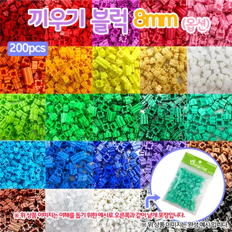 디폼블럭 8mm 200pcs-옵션