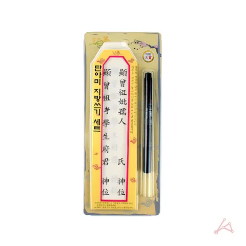 제사용 지방종이틀 펜 제사지방 세트 제사지방틀 제사지방쓰는법 제수용품세트 제사지방함