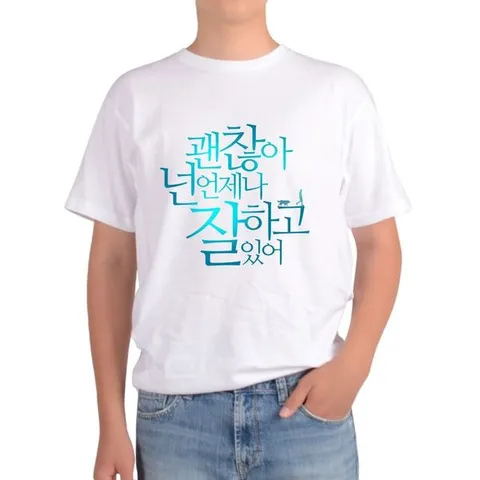 [하프클럽]  오버핏반팔 희망문구 캘리그라피 격려의말