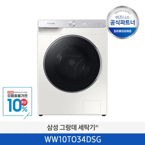 [으뜸효율][사업자전용][삼성무료설치] 그랑데 세탁기 AI WW10TP34DSG 10kg