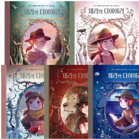 체리의 다이어리 1~5권 세트 (전5권) - 사자오스카.비밀의책.다섯번째보물.얼굴없는여신.페르세우스