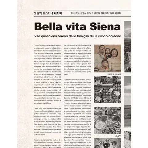 [효형출판] 오늘의 토스카나 레시피