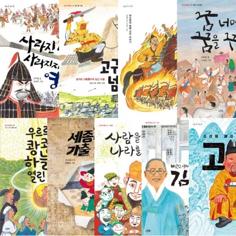 인물 속 지식 쏙 인물.역사.사건 세트 (전9권) - 왕건.세종대왕.정조.건국신화.광개토대왕릉.김유신.대조영.고종.김구