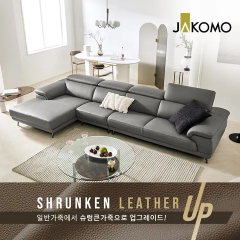 베니 6인 카우치형 기능성 슈렁큰 천연면피 소가죽 소파