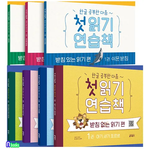 한글공부한 다음 첫읽기 연습책 받침없는읽기편4권+받침있는읽기편3권 세트(전7권)./키출판사