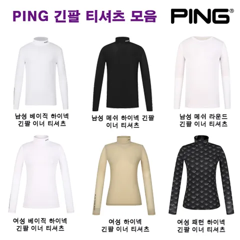 [핑골프] ㄴ50프로할인상품ㄱ 핑골프 긴팔 이너 티셔츠 6종 택1