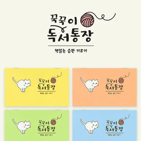 꾹꾹이 독서통장(20개) 독서기록장 독서노트 기록장 통장형수첩 단체선물 판촉물