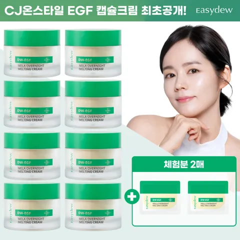 [대웅제약]최신상 이지듀 멜라토닝 멜팅크림 30g 8개