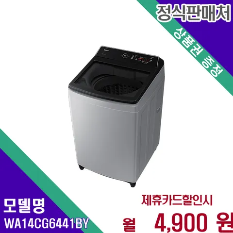 삼성 그랑데 통버블 세탁기 14kg 강력세척 헹굼 WA14CG6441BY 60개월 17900