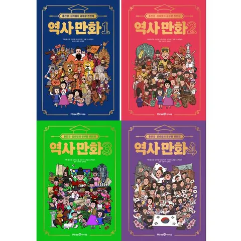 [미래엔 홍진경·김라엘의 공부왕 찐천재 역사 만화 1-4 세트  전4권