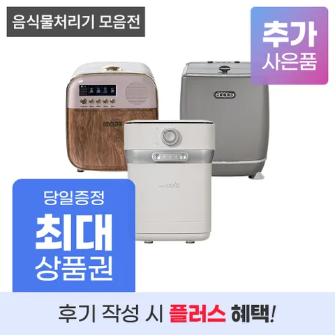 [렌탈] 음식물 처리기 렌탈 기획전 음식물 건조 미생물 등 싱크퓨어  에콥 (스마트카라)