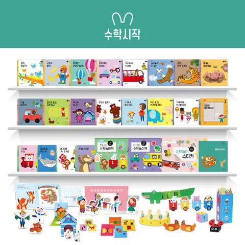 블루래빗 수학시작 세트 24종_활동북 4종 포함