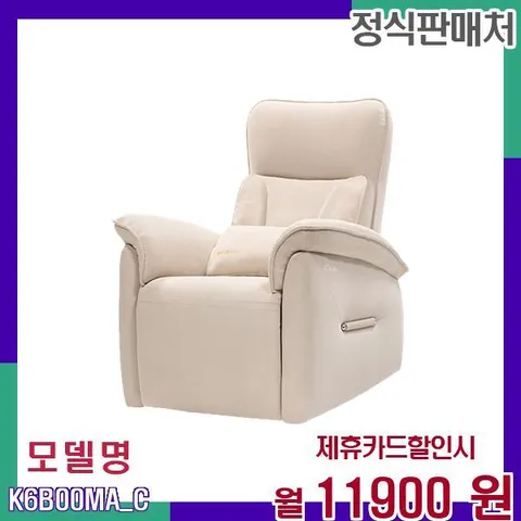 브람스 안마 리클라이너 임산부용 소파 K6B00MAC 60개월 28900