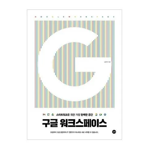 구글 워크스페이스