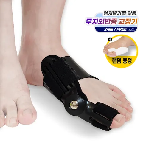 의료용 무지외반증 교정기 2개 + 실리콘 교정기 1개 포함