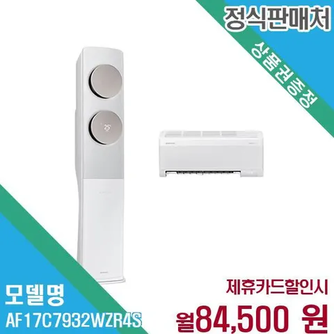 삼성 무풍클래식 2IN1 에어컨 176 매립형 AF17C7932WZR4S 60개월 97500