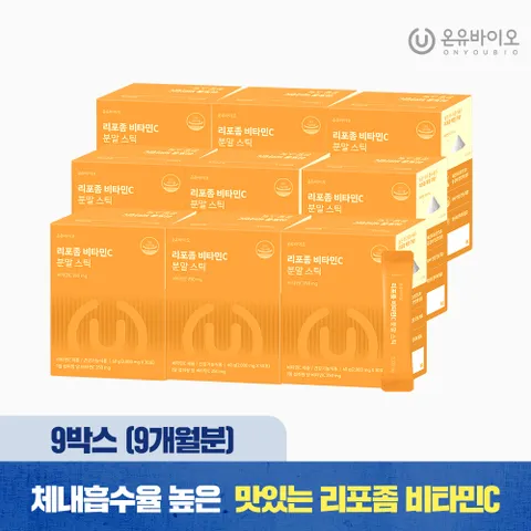 [온유바이오]리포좀 비타민C 분말스틱 9박스(9개월분)