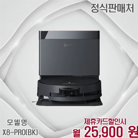 에코백스 옴니 직배수 물걸레 로봇청소기 X8-PRO(BK) 60개월 38900