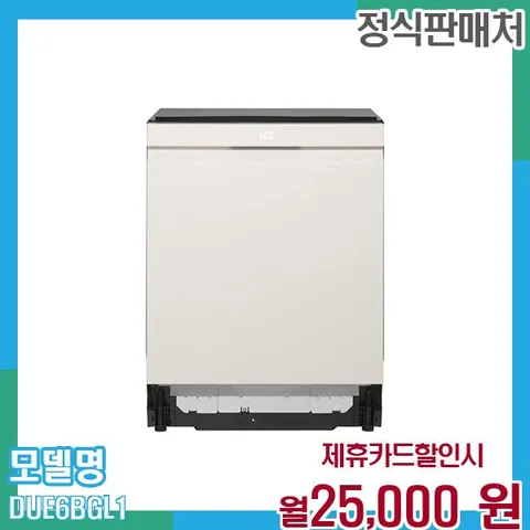 LG 식기세척기 디오스 오브제컬렉션 열풍건조 14인용 DUE6BGL1 60개월 월38000