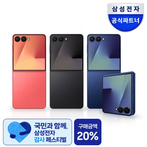 [삼성공식 | 카드7%] 갤럭시Z 플립7 256GB 자급제 SM-F766N