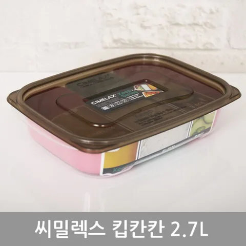 씨밀렉스 킵 칸칸 밀폐용기 2.7L