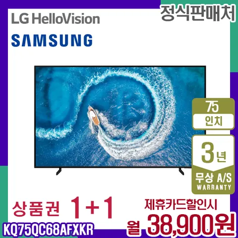 렌탈 삼성 TV QC60 QLED 4K 삼성티비 75인치 KQ75QC68AFXKR 5년 51900