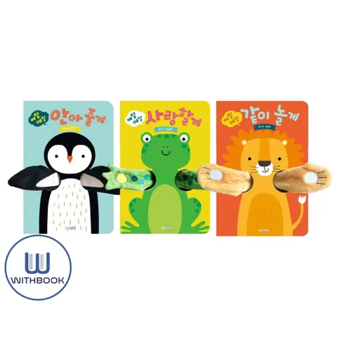 매일매일 안아줄게+사랑할게+같이놀게 세트 전3권 우리 아이 첫 놀이 그림책