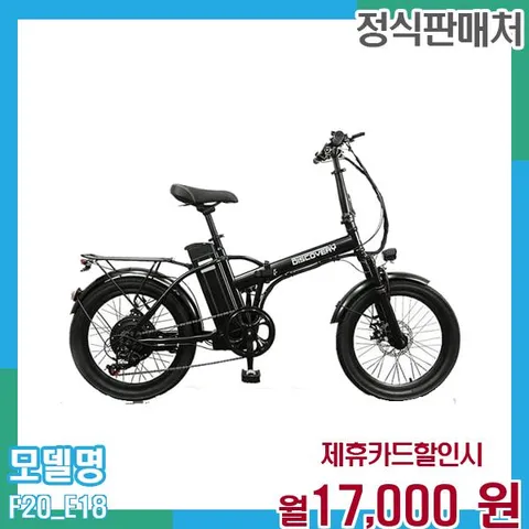 디스커버리 엔트리 F20 E18 접이식 전기자전거 (36V 18.2Ah) 48개월 30000