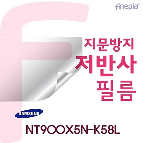 {파인피아} (삼성) NT900X5N-K58L Crystal 저반사 지문방지 액정보호필름(1+1) NT900X5N-K58L 삼성필름