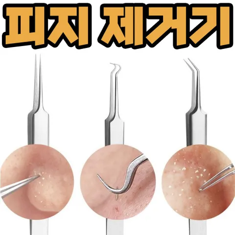 코피지 제거기 얼굴 피지 압출기 블랙헤드 뽑기 압출 짜기 코 얼굴 블랙헤드 압출
