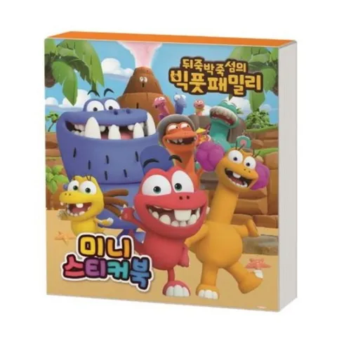 뒤죽박죽섬의 빅풋패밀리 미니스티커북