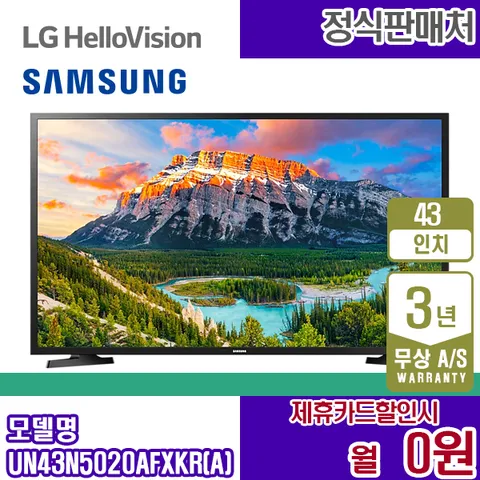 렌탈 삼성 TV FULL HD 43인치 티비 블랙 UN43N5020AFXKRA 5년 11900