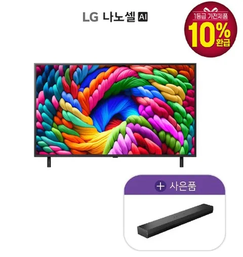 LG 나노셀 AI TV 65인치 65NANO90AKA + 사운드바 S20A